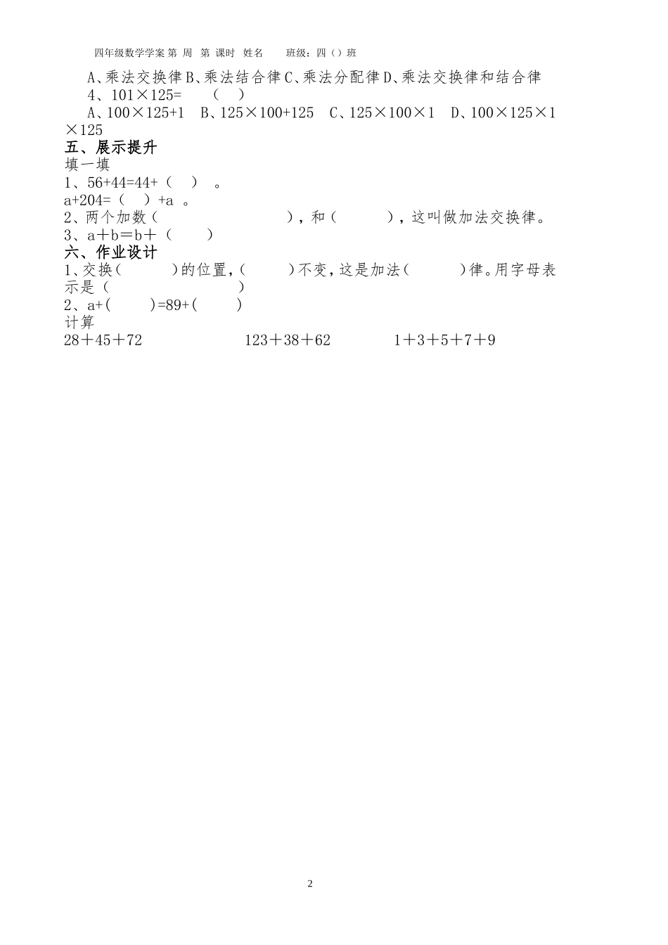 交换律学案吴改艳_第2页