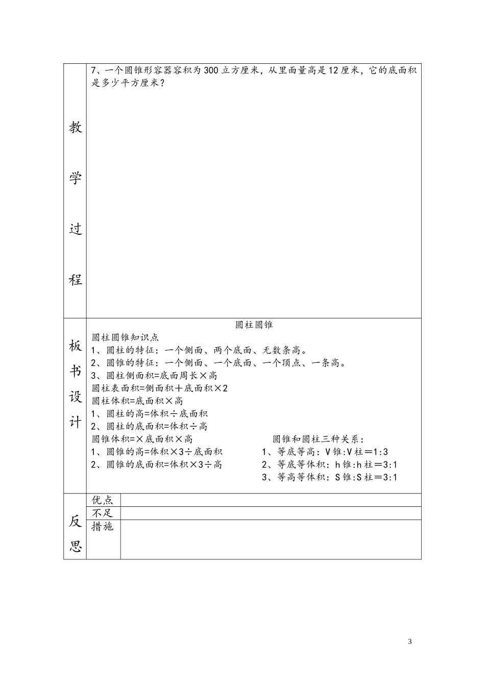 圆柱圆锥习题教案_第3页