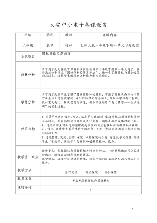 圆柱圆锥习题教案