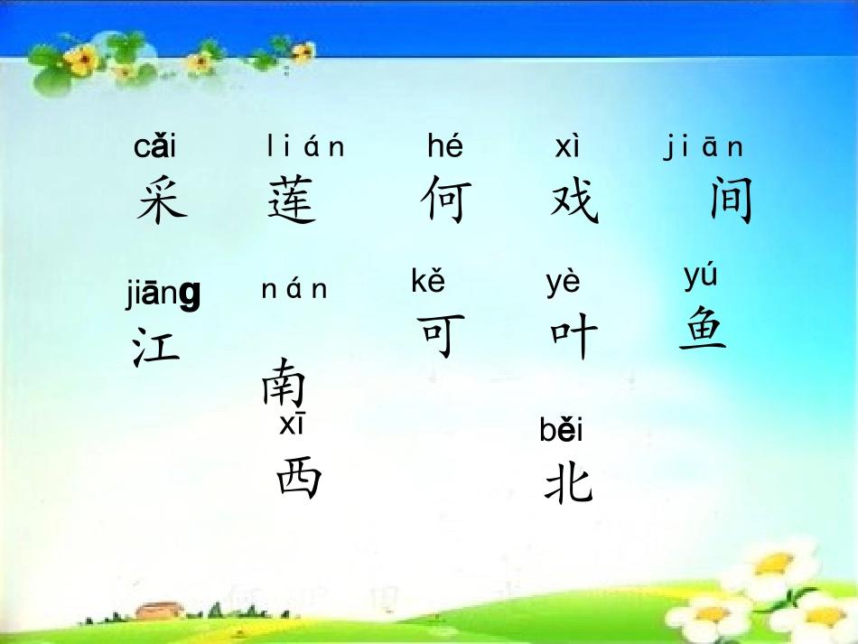 《江南》模板_第2页