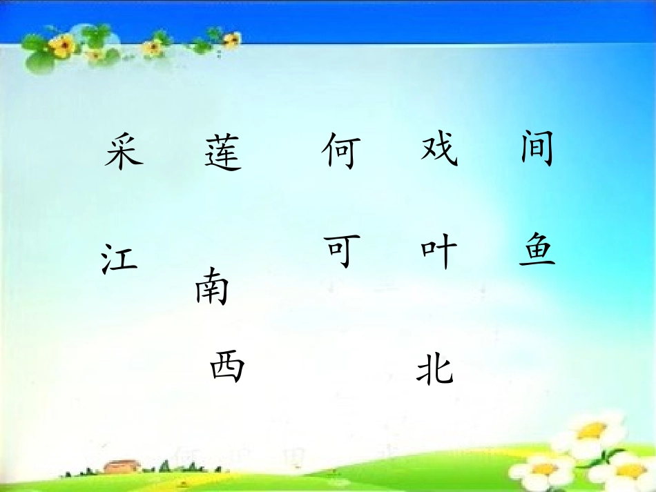 《江南》模板_第3页