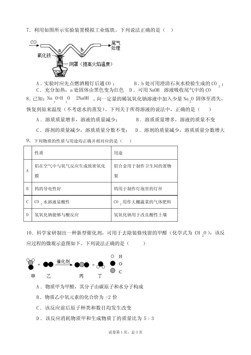 2023年广东省中考模拟考试化学试题(含答案) _第2页