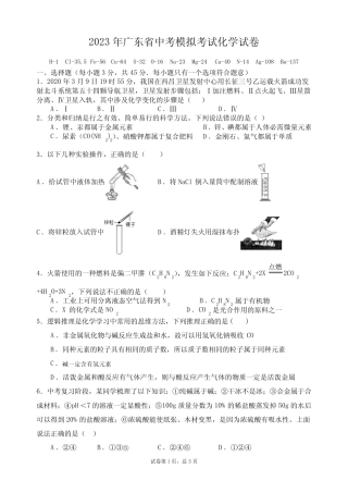 2023年广东省中考模拟考试化学试题(含答案) 