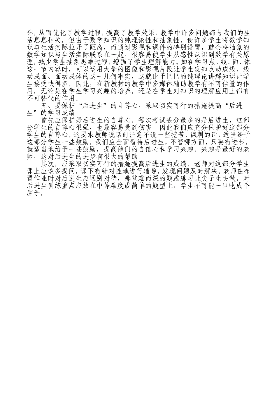 如何做好六年级数学复习工作_第2页