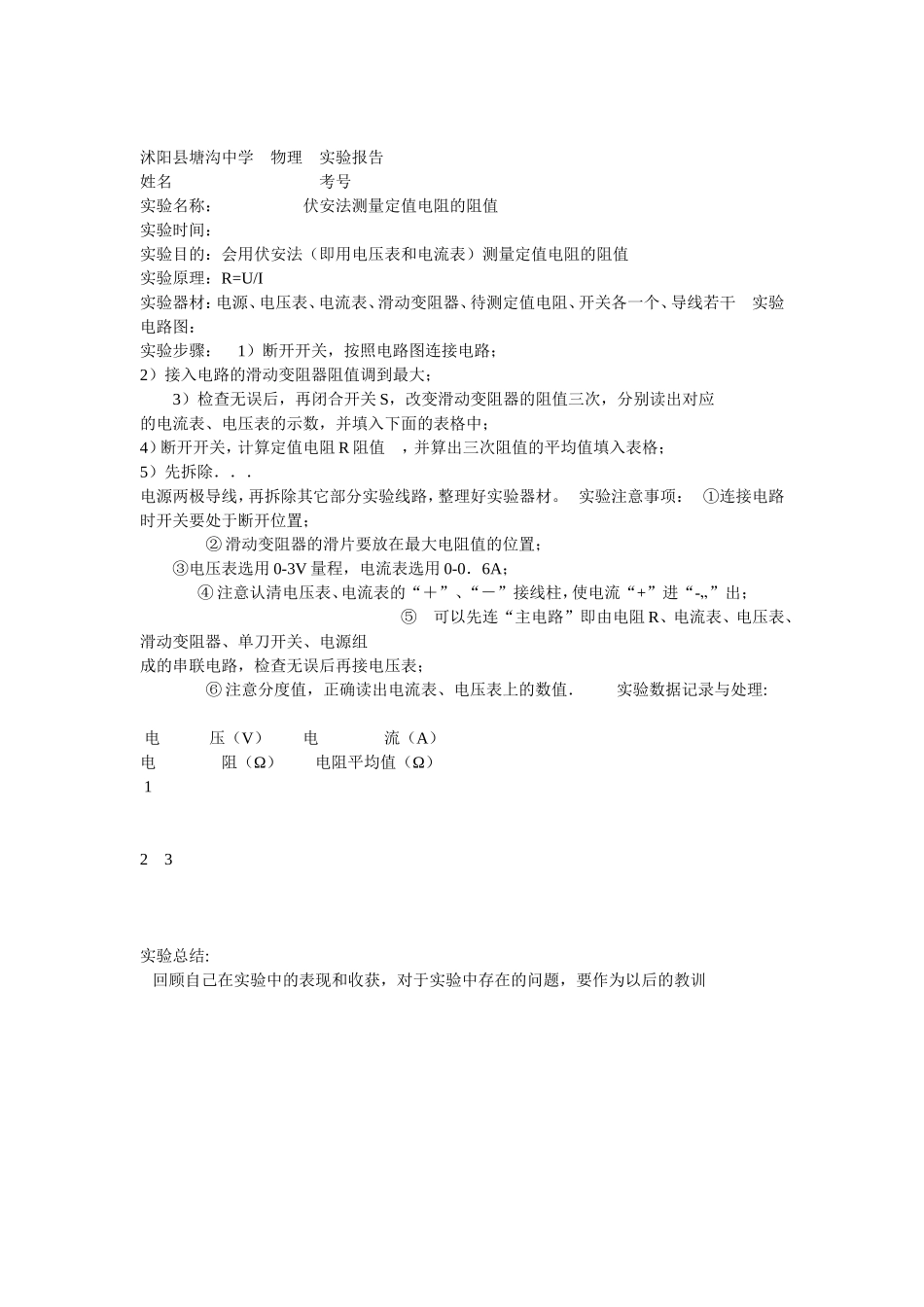 探究串并联电路中电压的规律实验报告_第2页