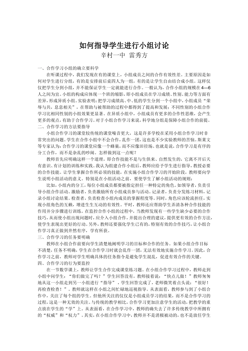 如何指导学生进行小组讨论_第1页