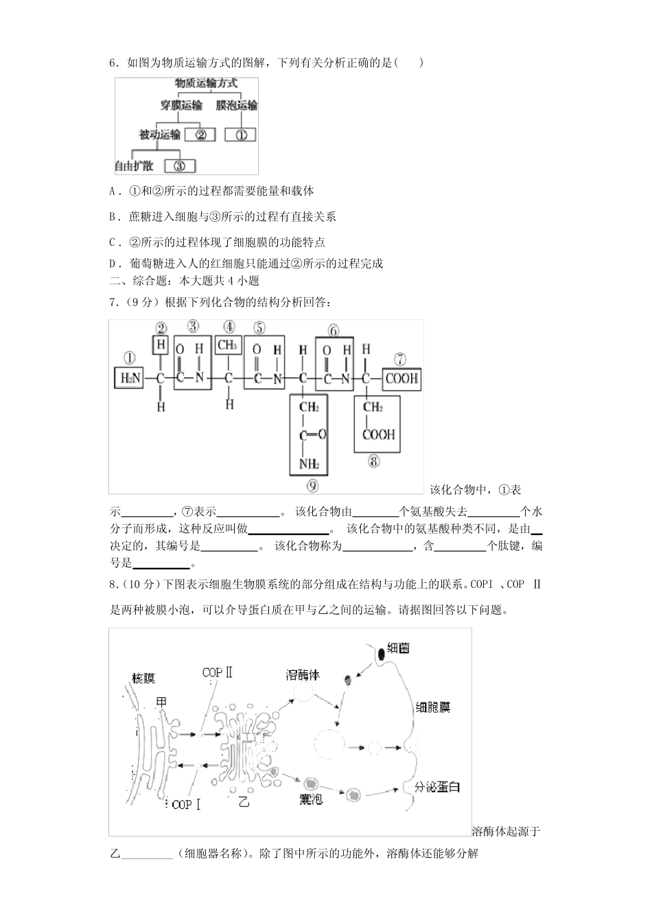 2023年江苏省南通巿生物高一第一学期期末综合测试试题含解析_完整文 _第2页