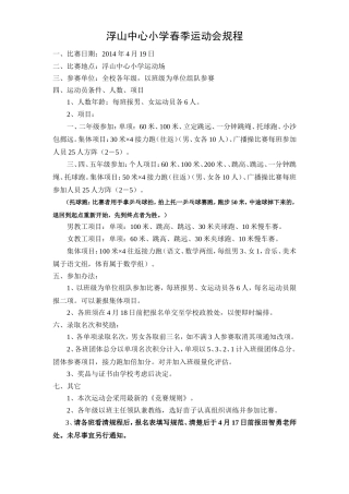 中心小学田径运动会秩序册
