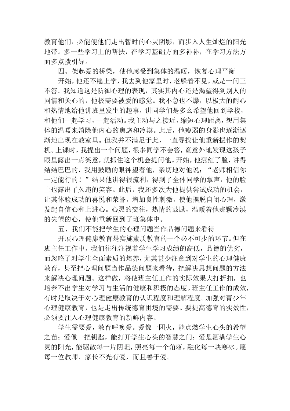 品德德育教育呼唤爱_第3页