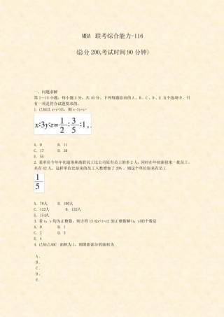 MBA联考综合能力-116_真题-无答案 