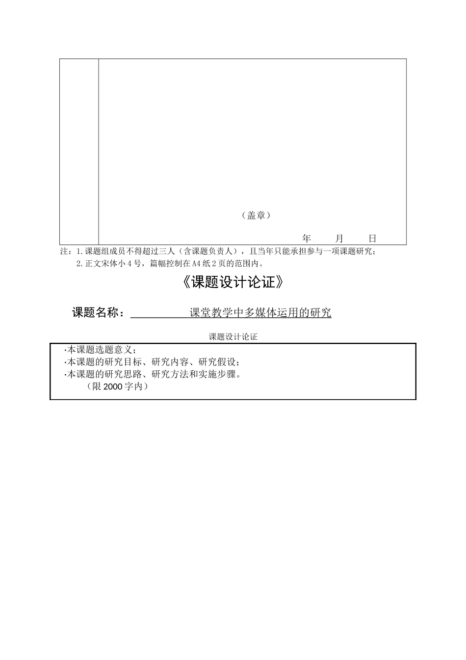 神木县微型课题评审表第五小学雷三霞_第3页