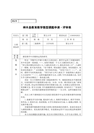 神木县微型课题评审表第五小学雷三霞