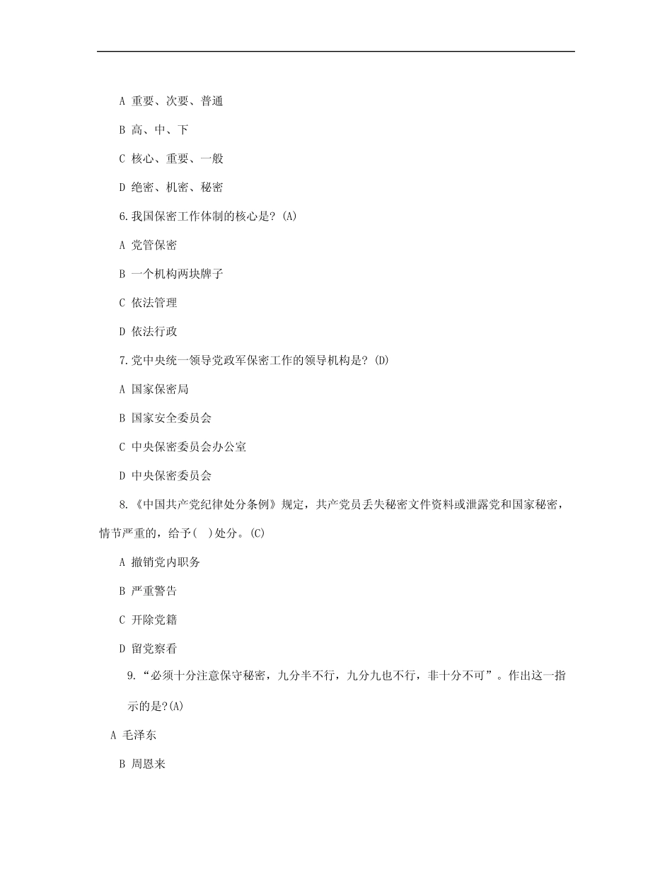 2019年保密知识竞赛试题及答案 _第2页
