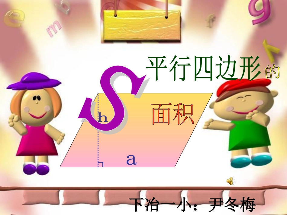 《平行四边形的面积》_第1页