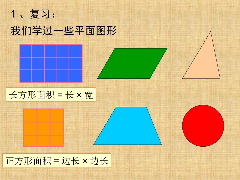 《平行四边形的面积》_第2页