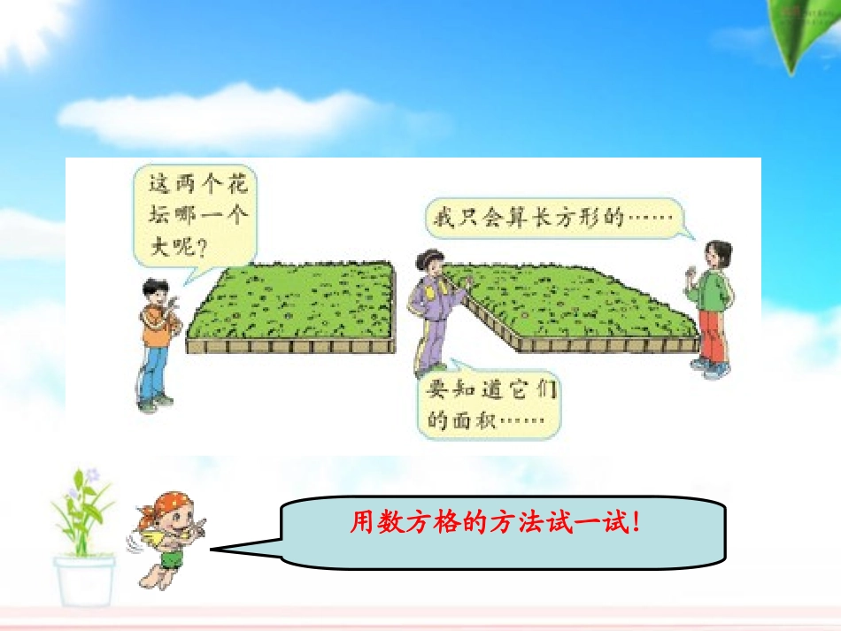 《平行四边形的面积》_第3页