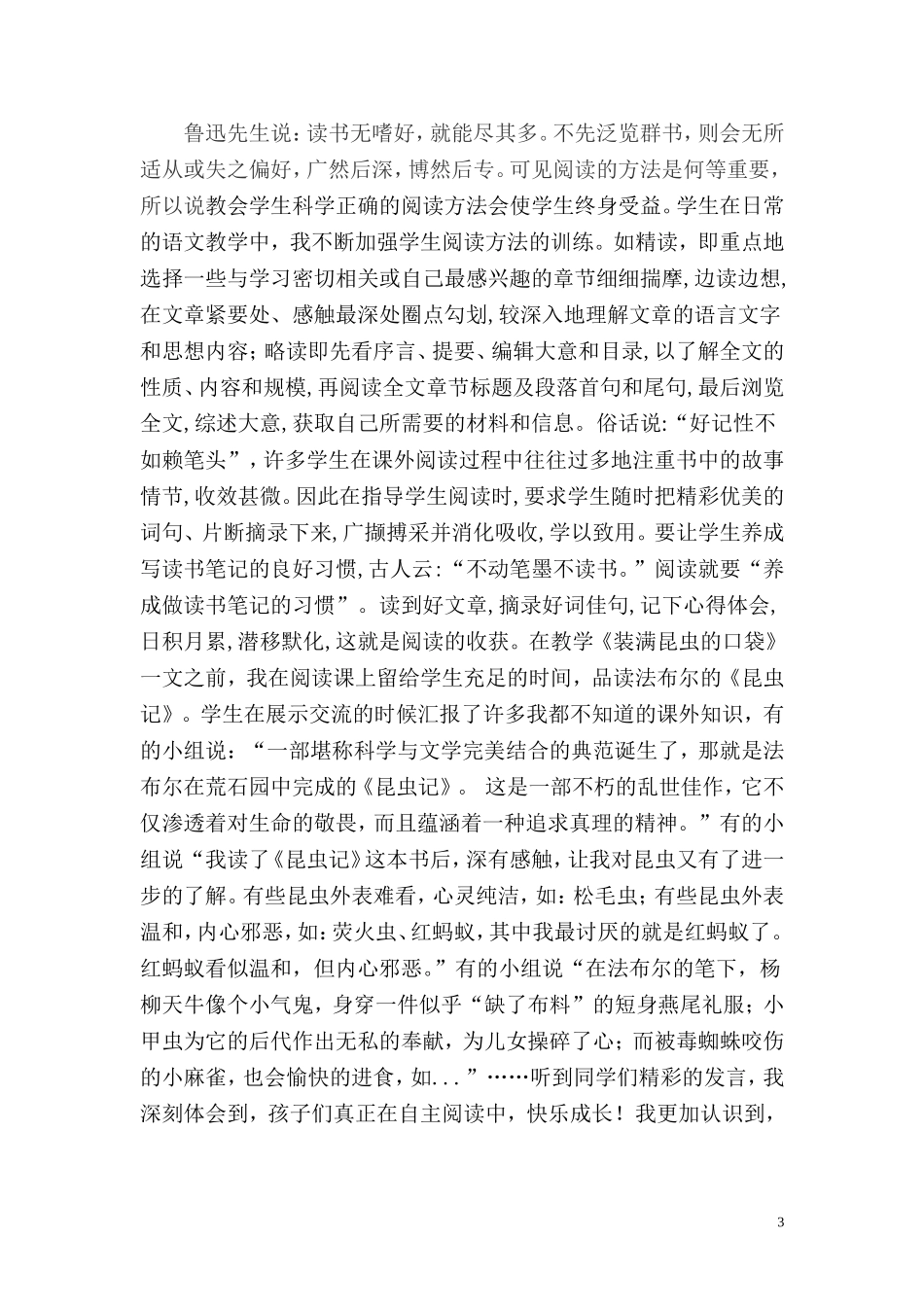 阅读课成为高效课堂教学的延_第3页