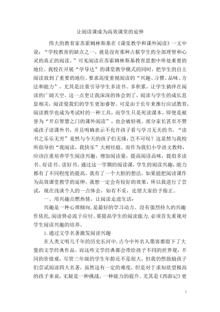 阅读课成为高效课堂教学的延