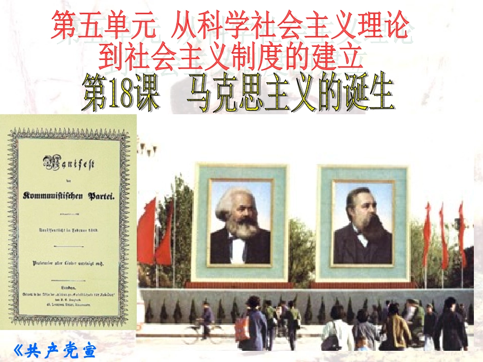 马克思主义的诞生_第2页