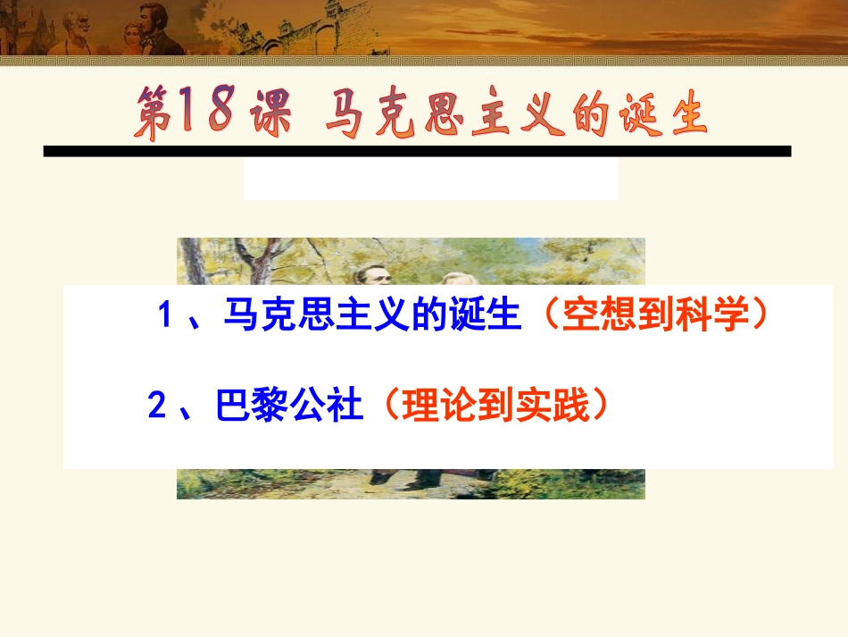 马克思主义的诞生_第3页