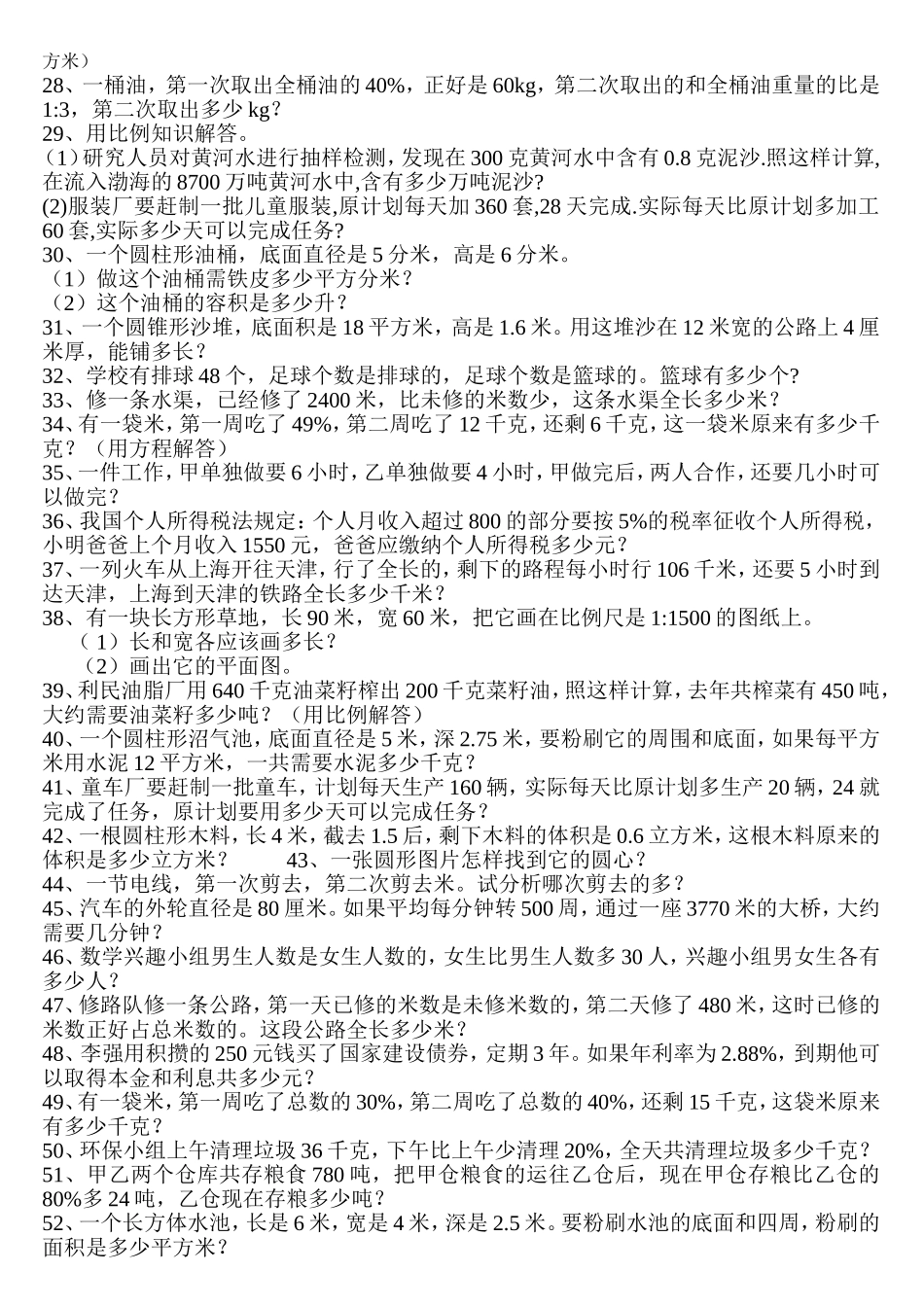 六年级数学应用题检测_第2页