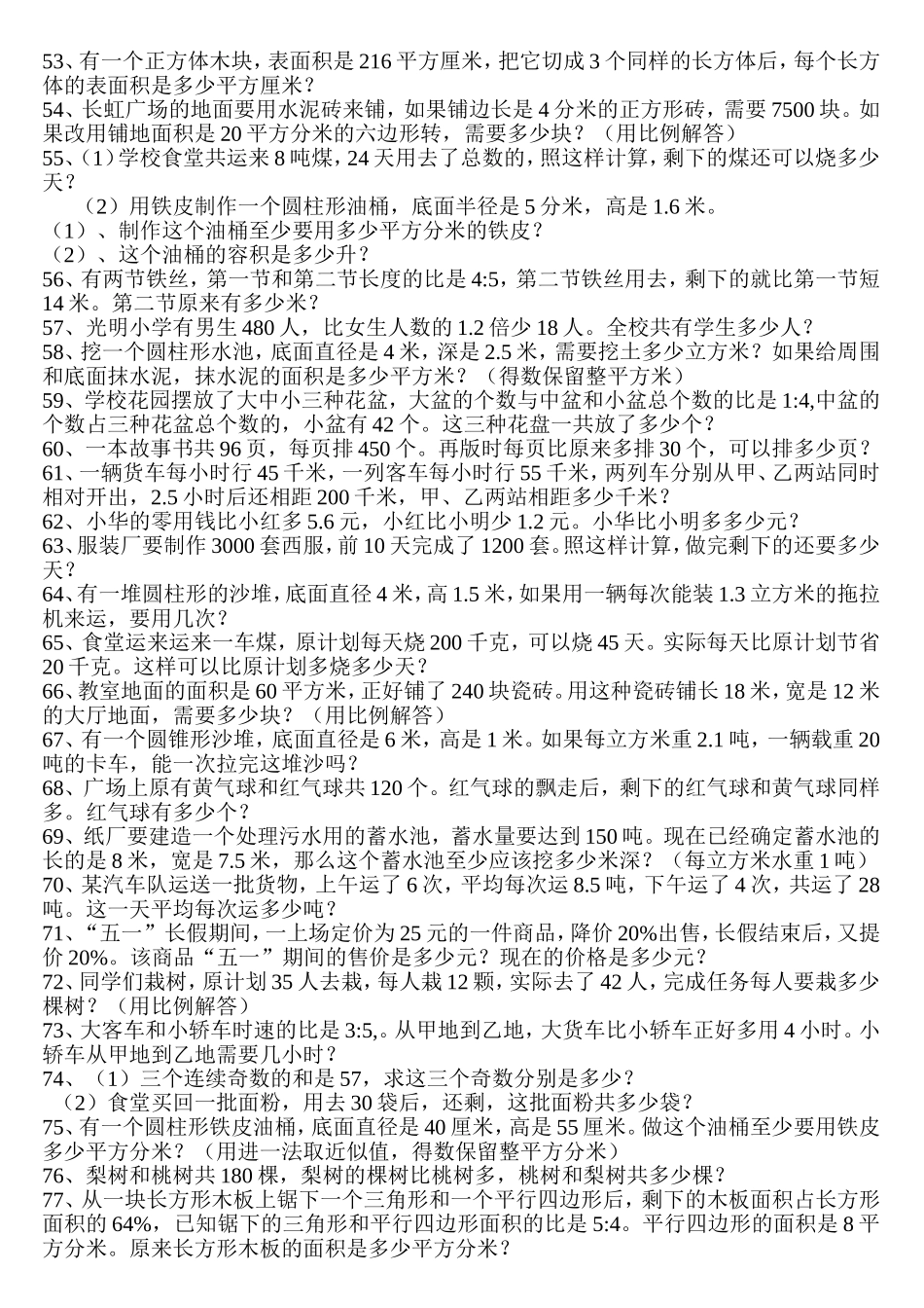 六年级数学应用题检测_第3页