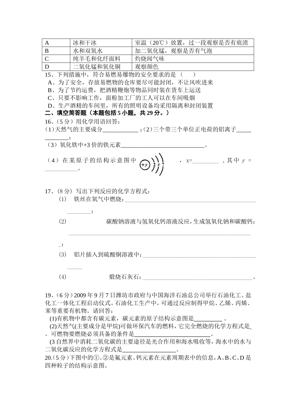 伊旗第四中学化学期末测试题_第3页