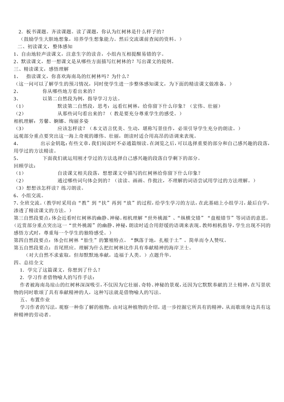 红树林说课稿_第2页