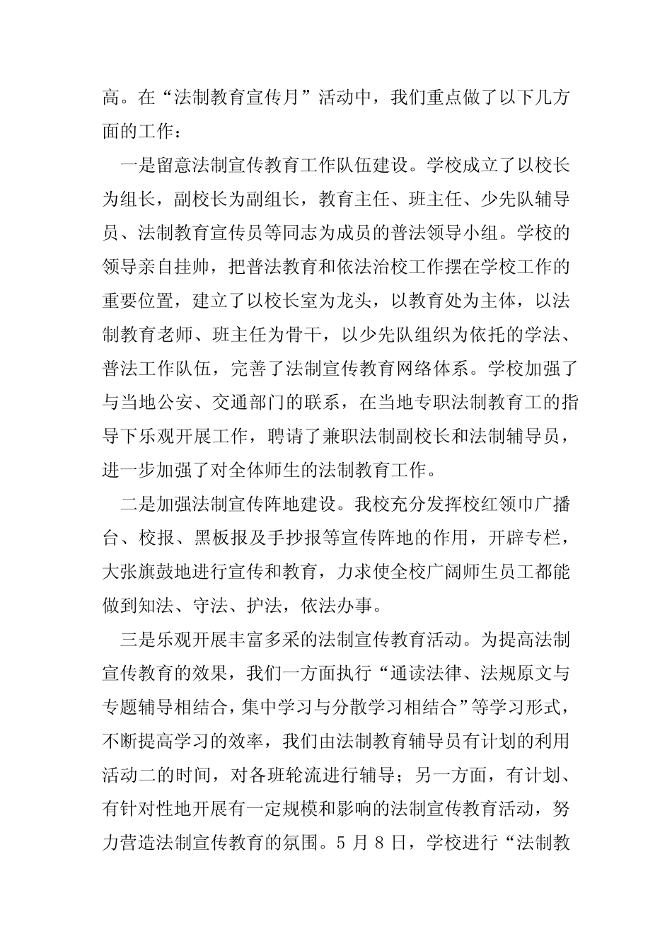 宣传教育心得体会6篇 _第2页