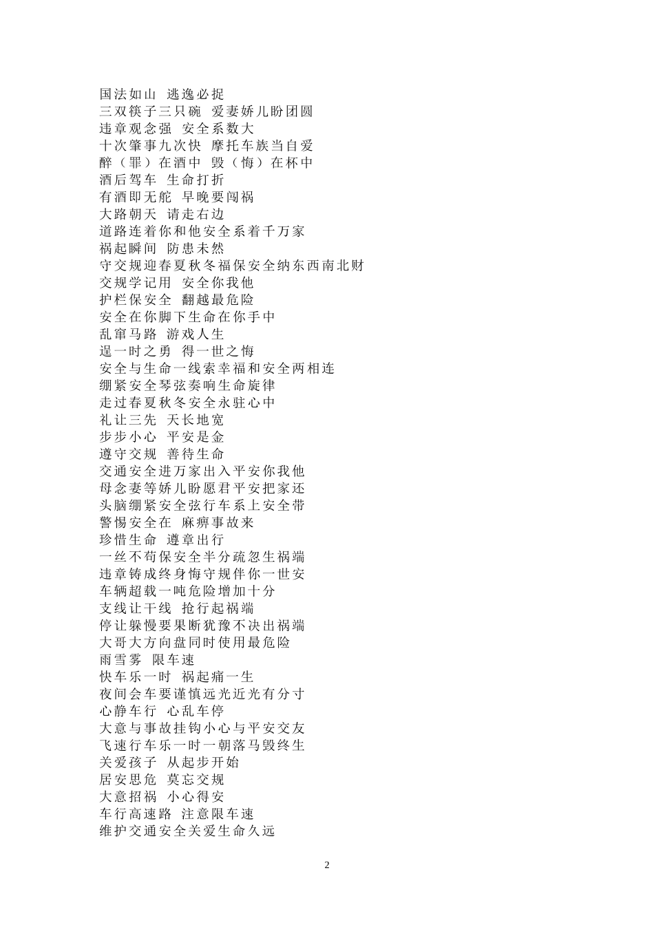 交通安全手抄报资料_第2页