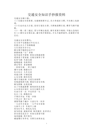 交通安全手抄报资料
