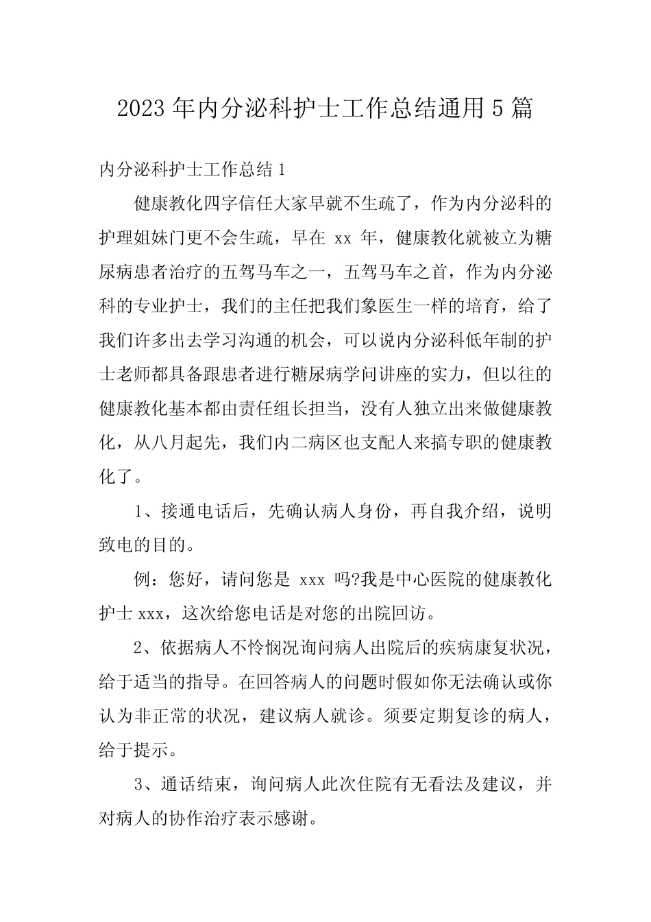 2023年内分泌科护士工作总结真题5篇 _第1页