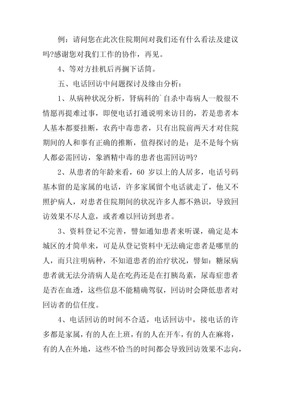 2023年内分泌科护士工作总结真题5篇 _第2页