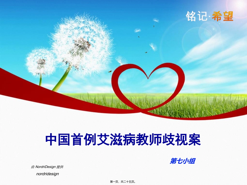 中国首例艾滋病教师歧视案_第1页