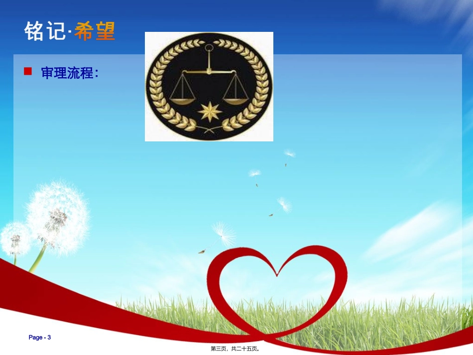 中国首例艾滋病教师歧视案_第3页