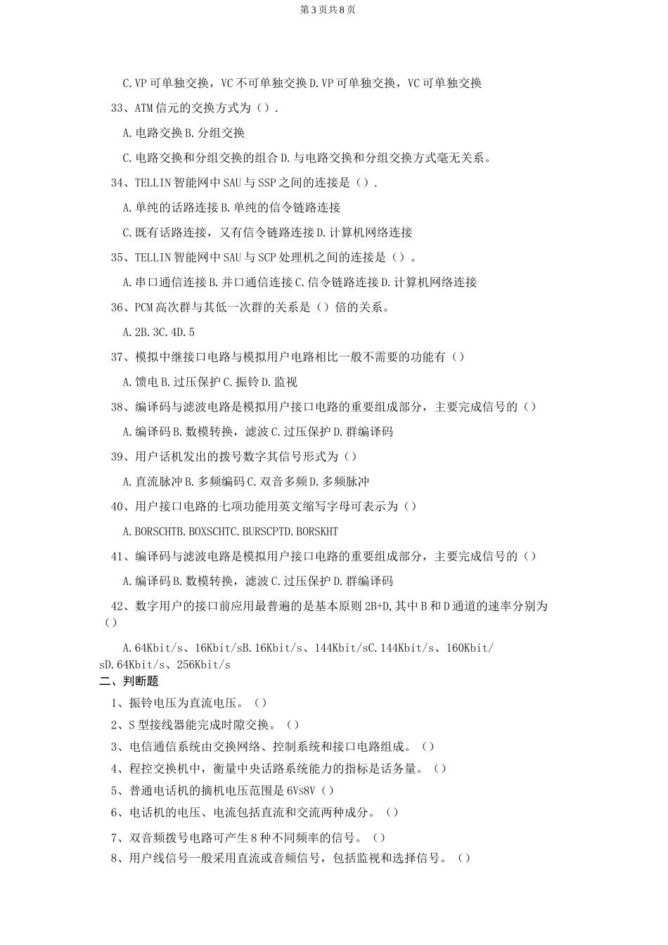 (完整版)程控交换技术复习题_第3页
