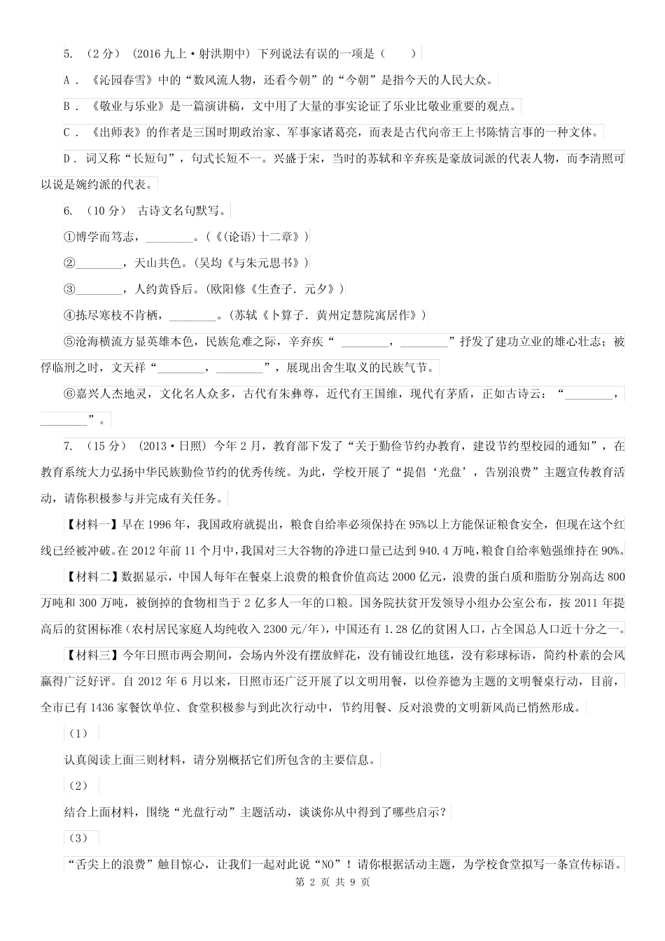 四川省巴中市中考语文模拟卷(十) _第2页