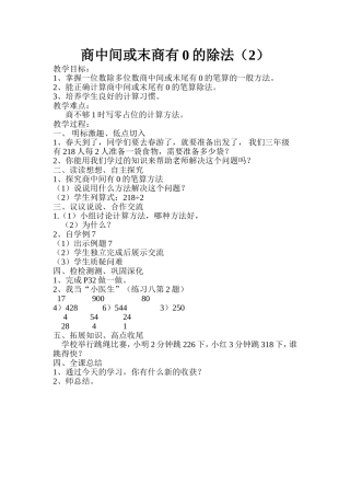 商中间或末商有0的除法2