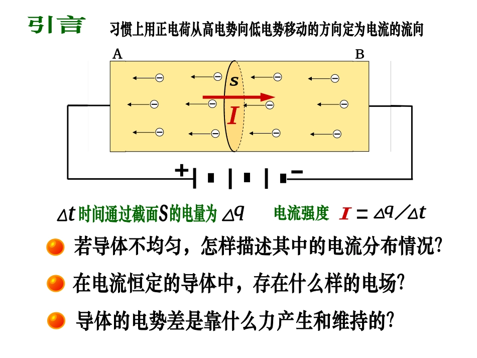 竞赛辅导课件恒定电场恒定电流与电动势_第3页