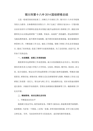 银川十八中国培总结总结