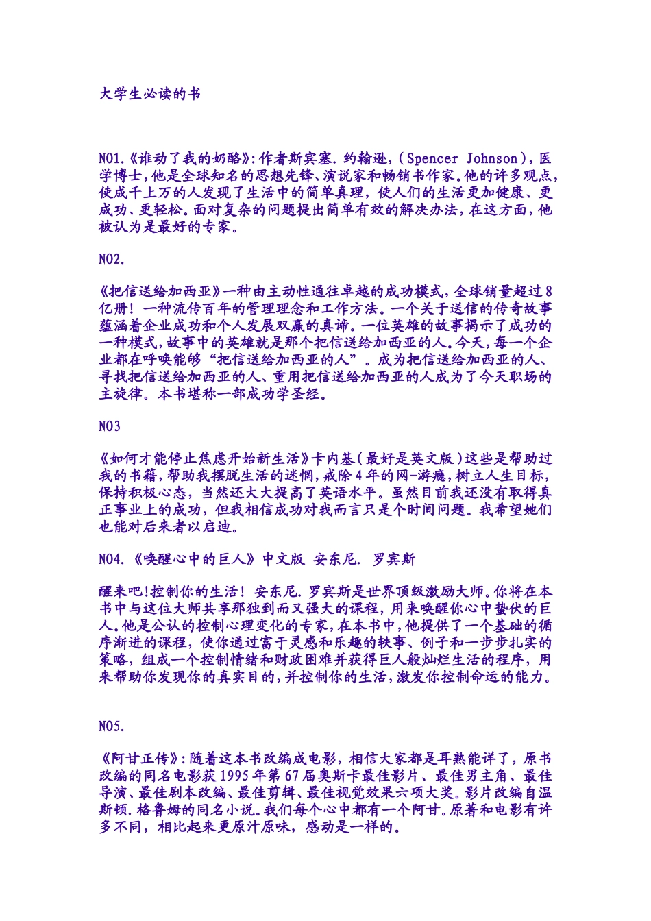 李开复建议在校大学生应该读的书当你走进图书馆不知道看什么书的时候，就看看这个吧，很有帮助的！_第1页