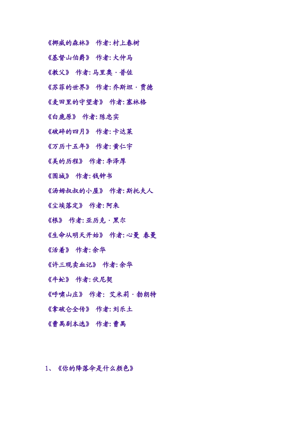 李开复建议在校大学生应该读的书当你走进图书馆不知道看什么书的时候，就看看这个吧，很有帮助的！_第3页