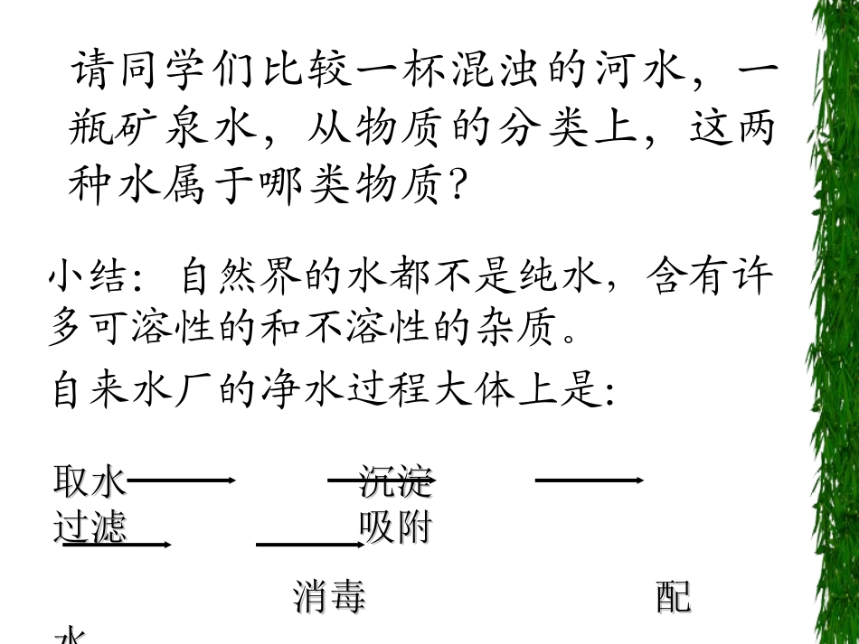 九年级化学水的净化2_第3页