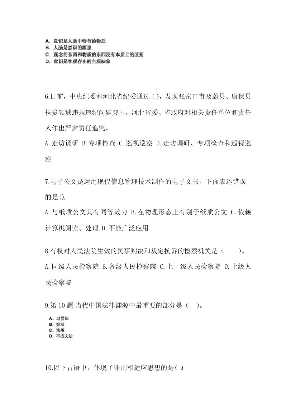 (备考2023年)四川省南充市国家公务员公共基础知识真题一卷(含答案)_第2页