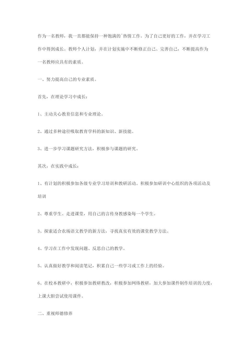 作为一名教师_第1页