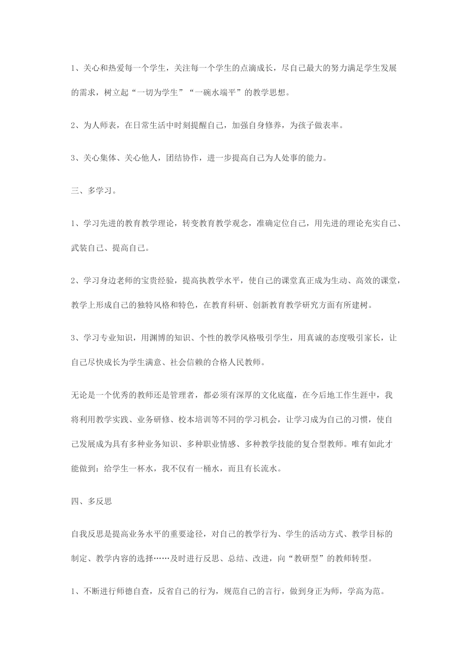 作为一名教师_第2页