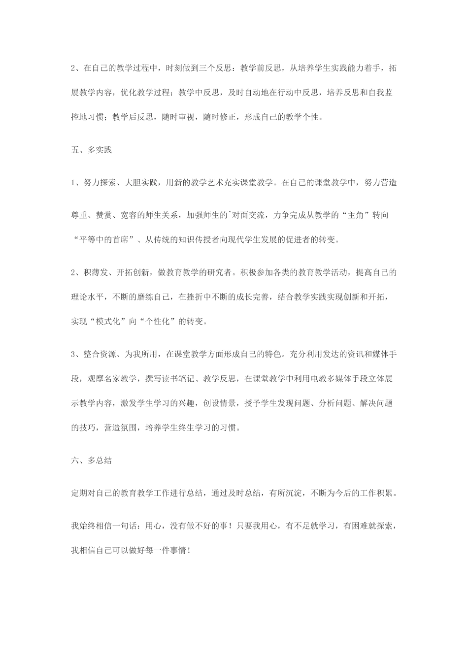 作为一名教师_第3页