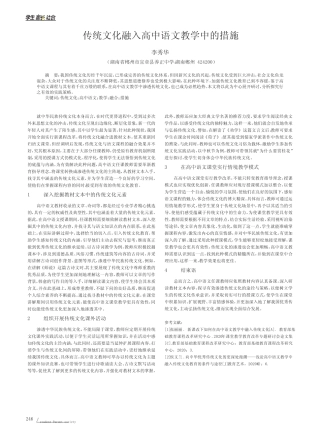 传统文化融入高中语文教学中的措施 