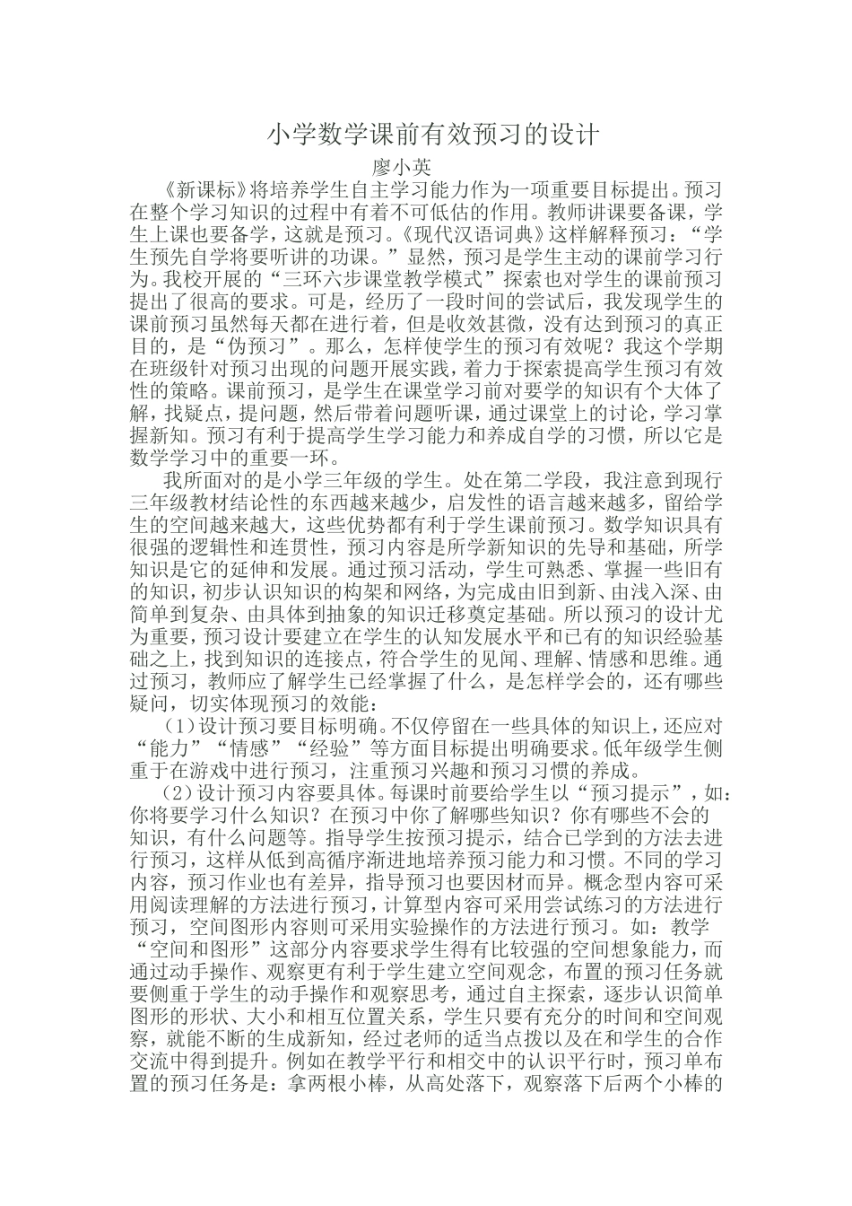 小学数学课前有效预习_第1页