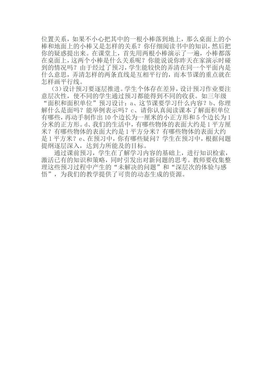 小学数学课前有效预习_第2页